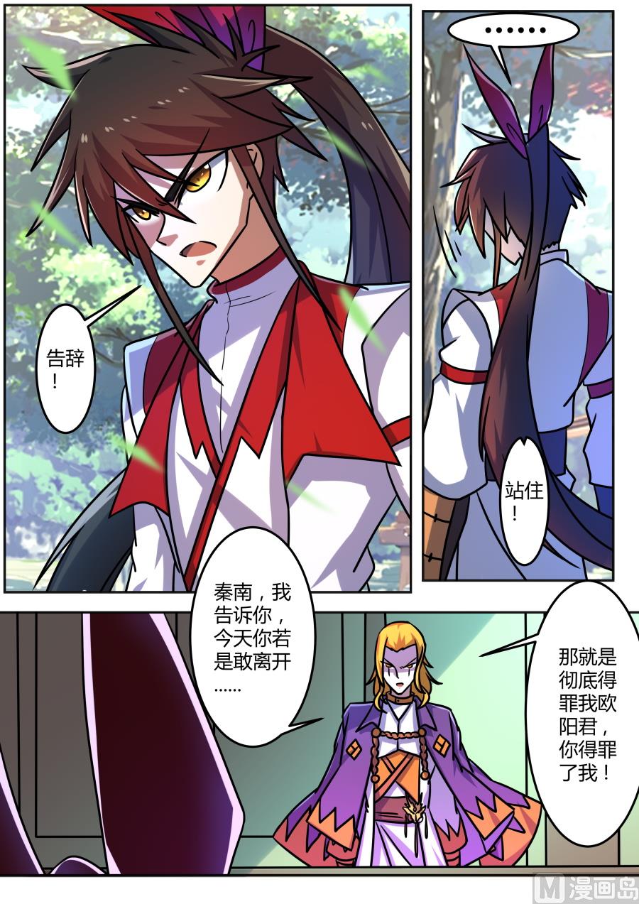 宫杨回归-第184话