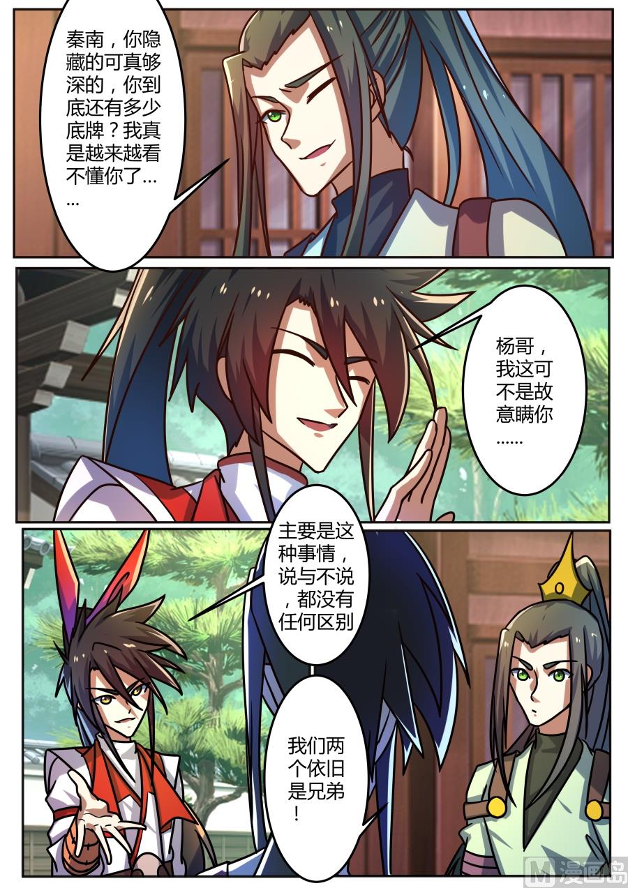 宫杨回归-第184话