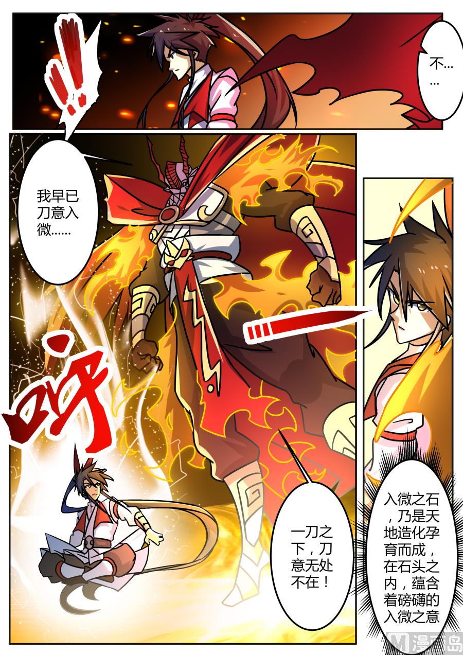 入微石-第186话