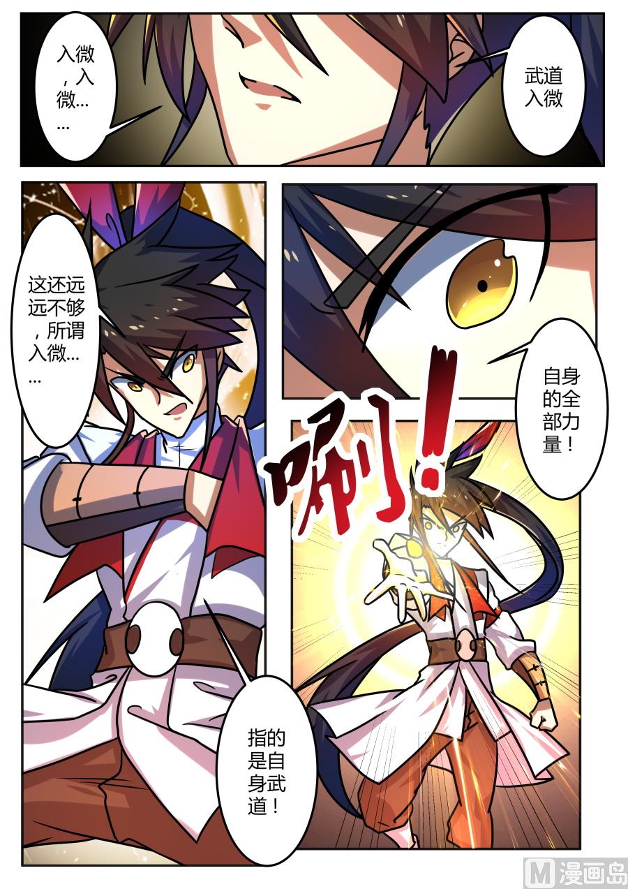 入微石-第186话