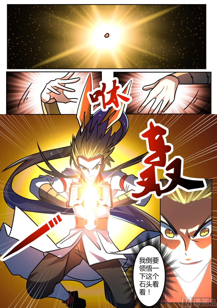 入微石-第186话