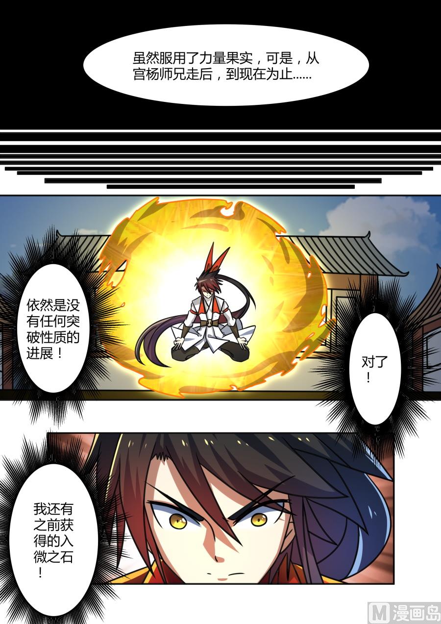 入微石-第186话