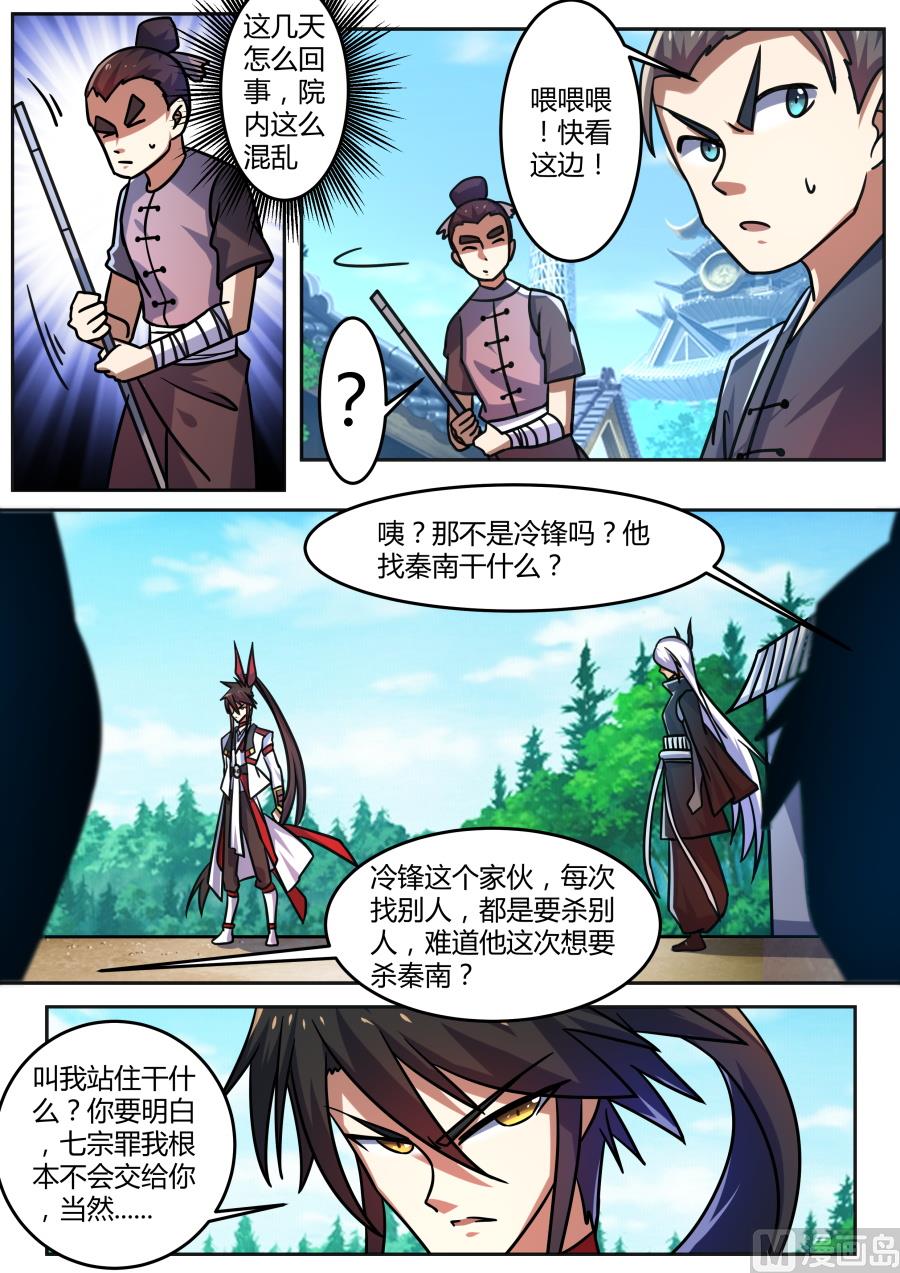 接受挑战-第188话