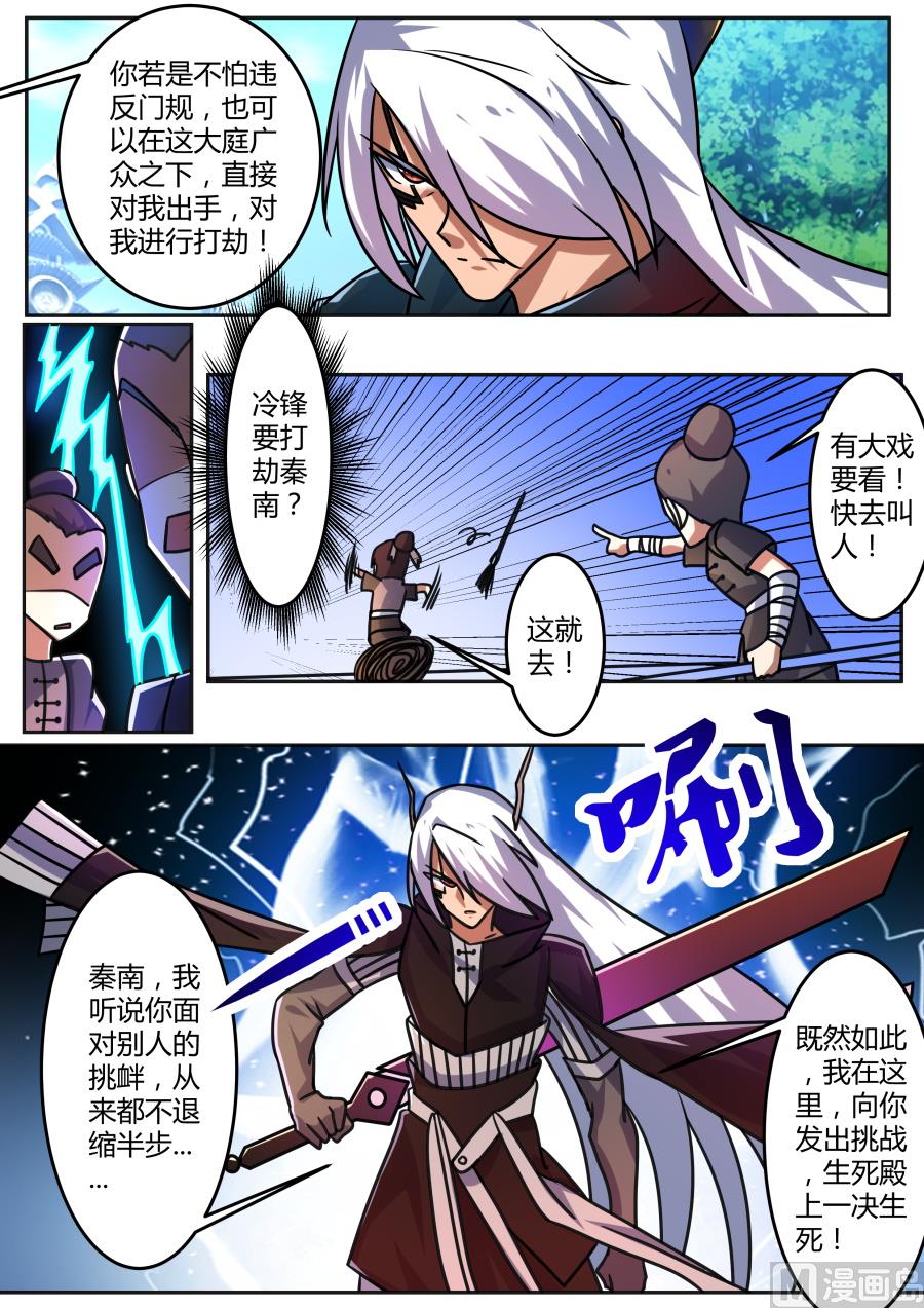接受挑战-第188话