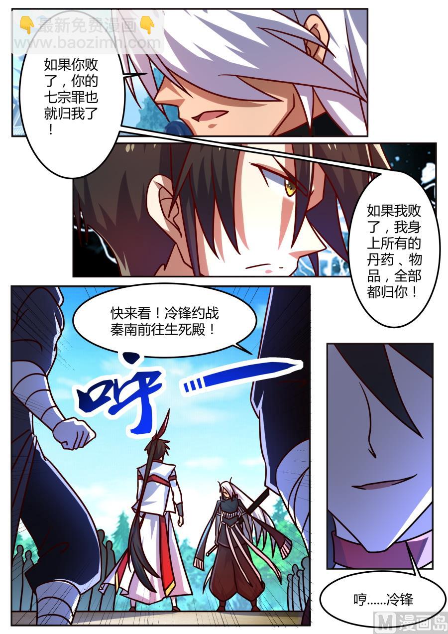 接受挑战-第188话