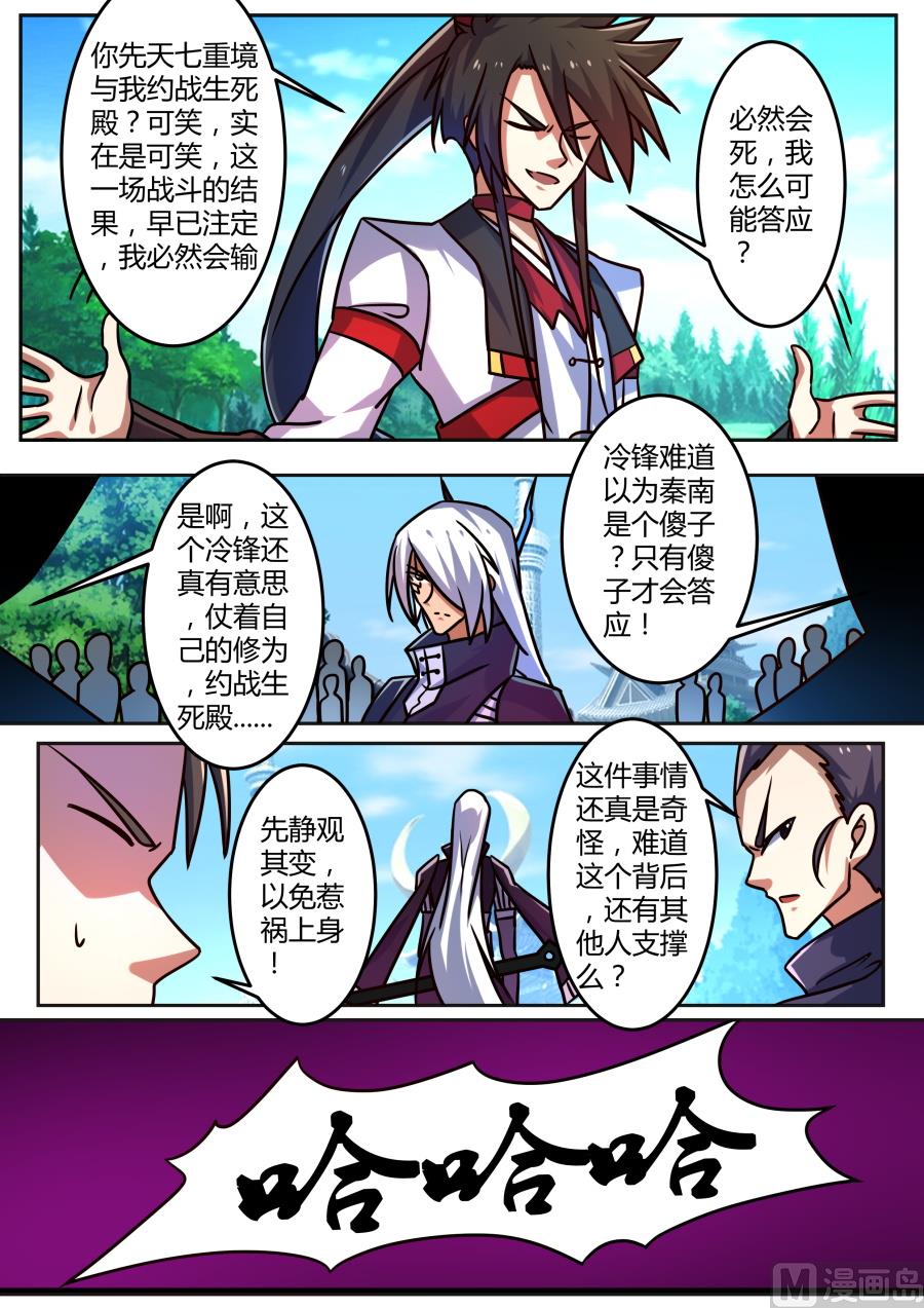 接受挑战-第188话