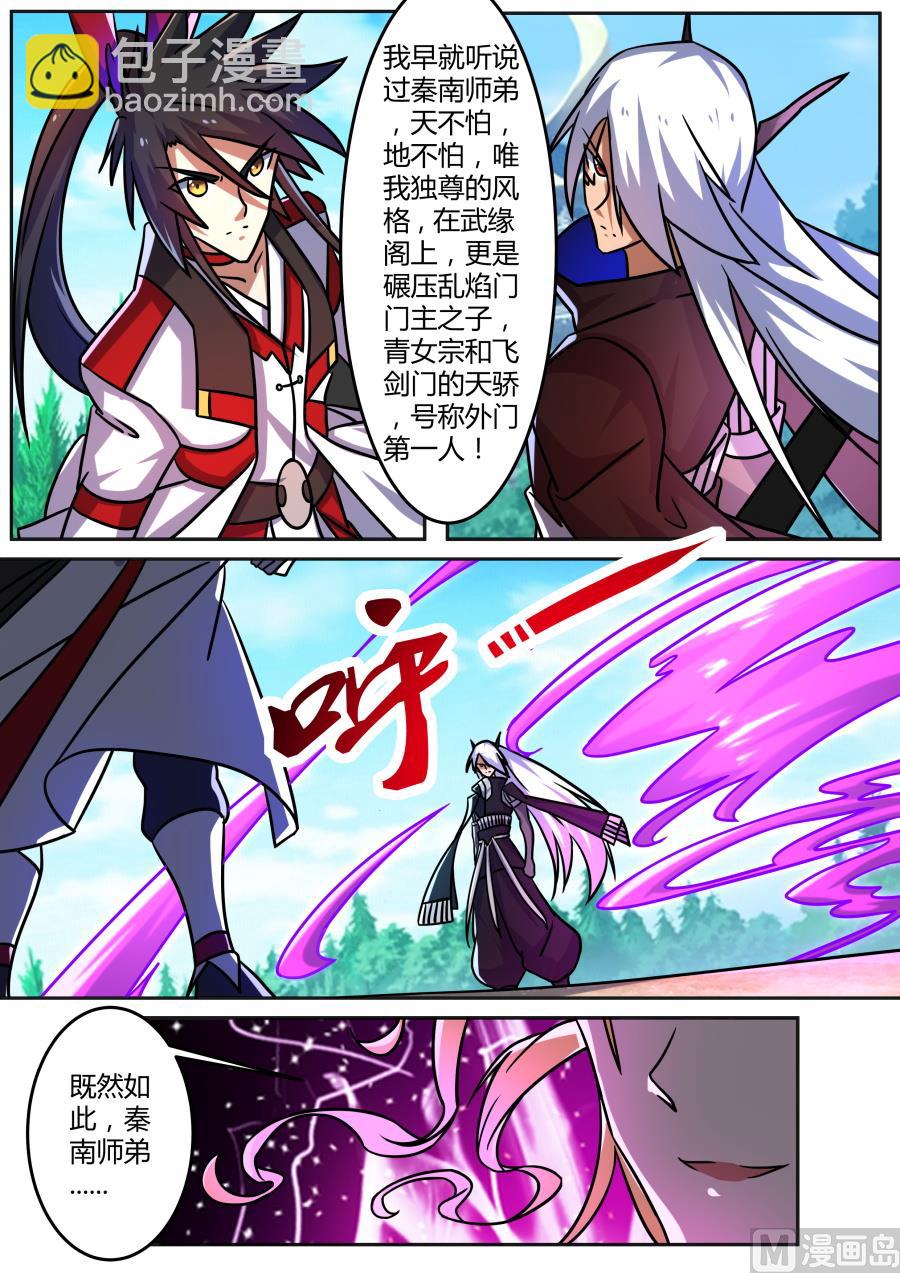 接受挑战-第188话