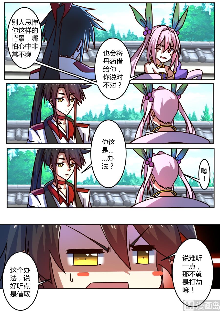 借丹-第192话