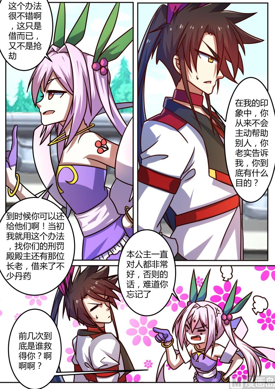 借丹-第192话