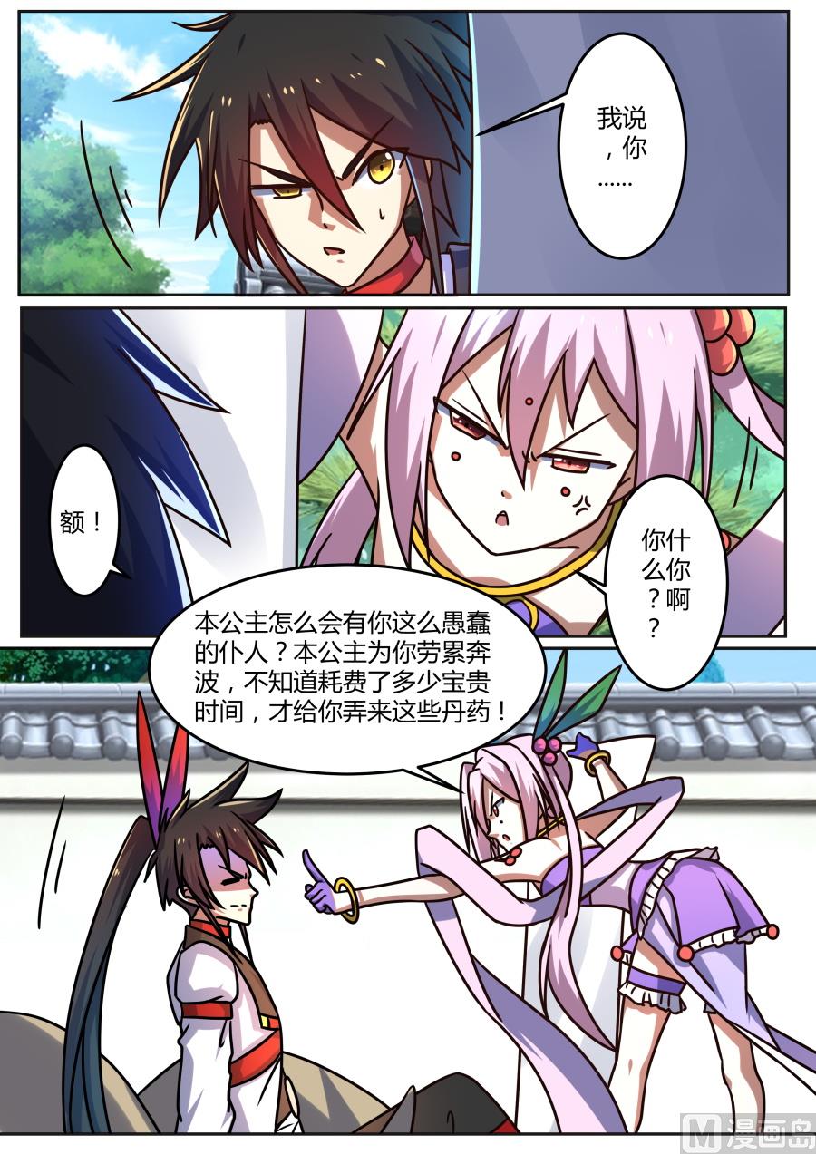丹药到手-第194话
