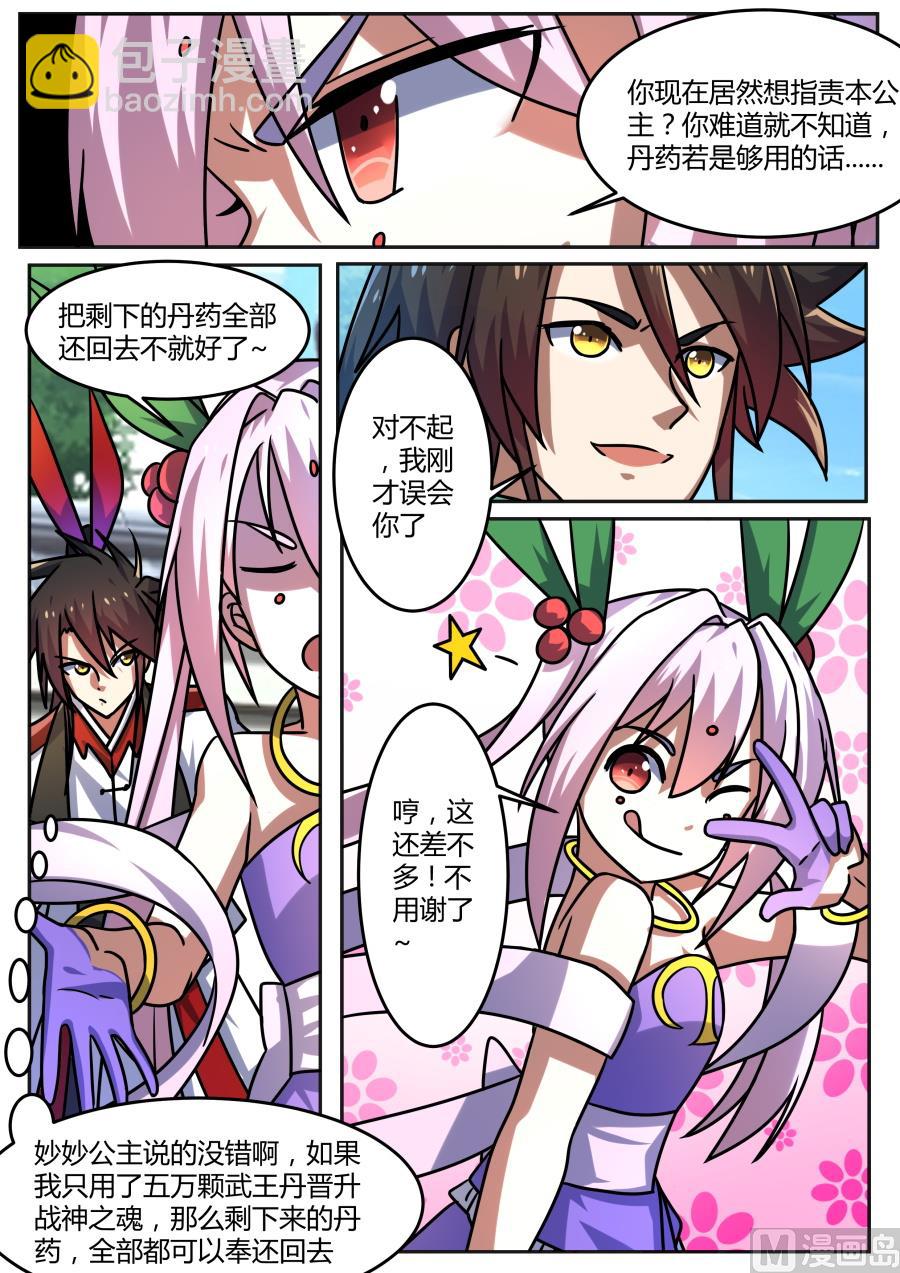 丹药到手-第194话