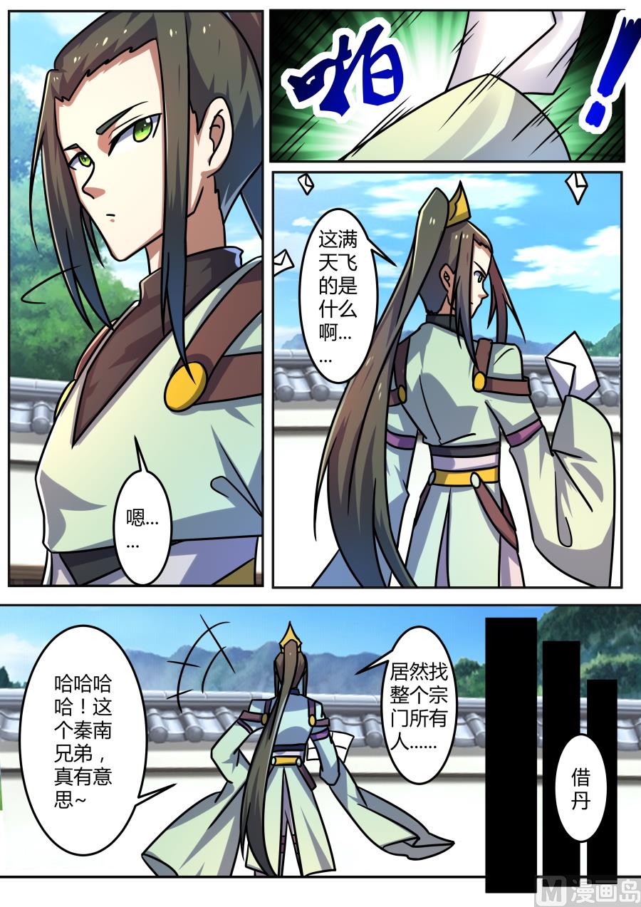 丹药到手-第194话