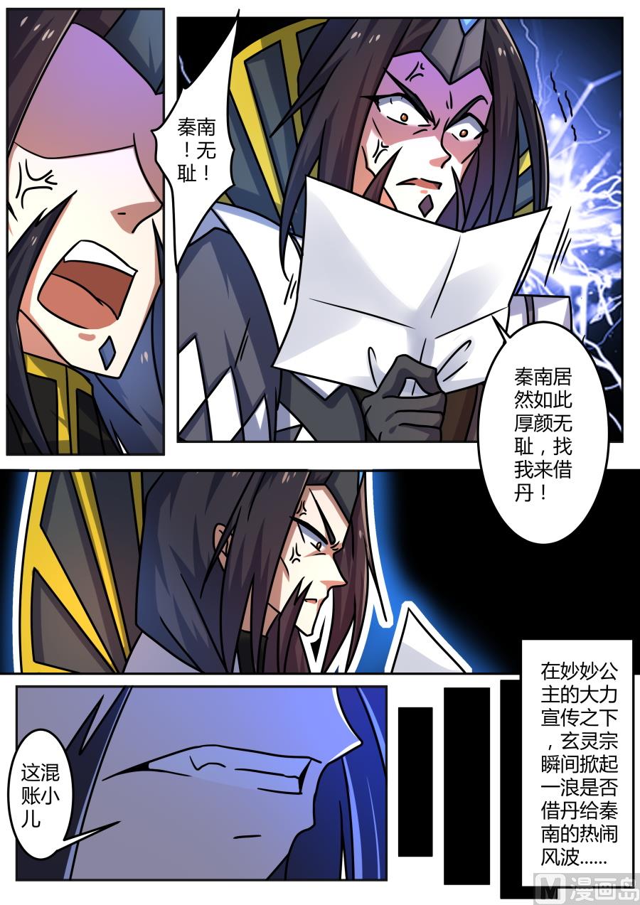 丹药到手-第194话