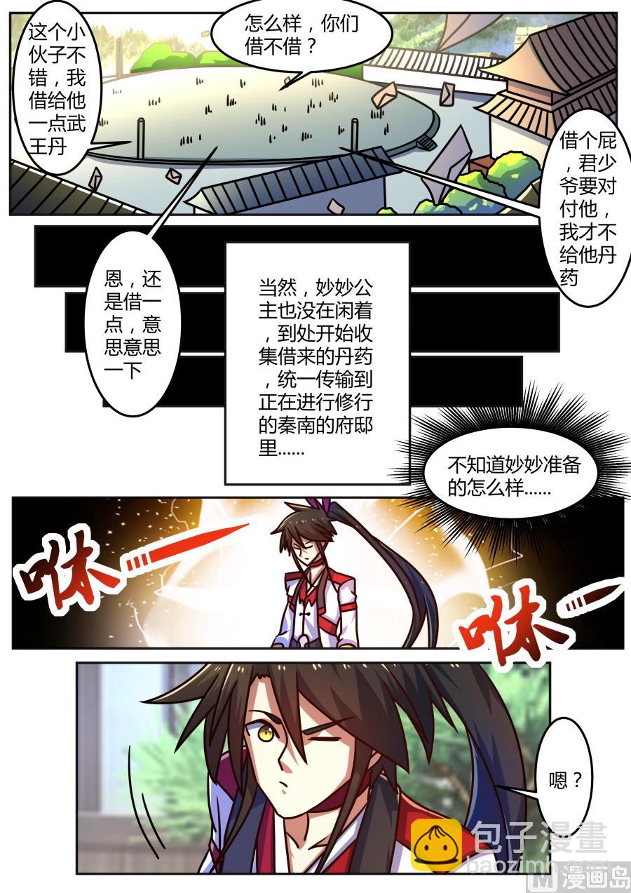 丹药到手-第194话