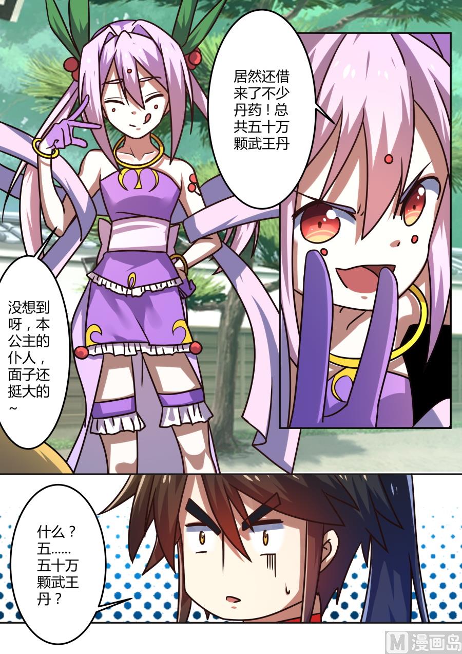 丹药到手-第194话