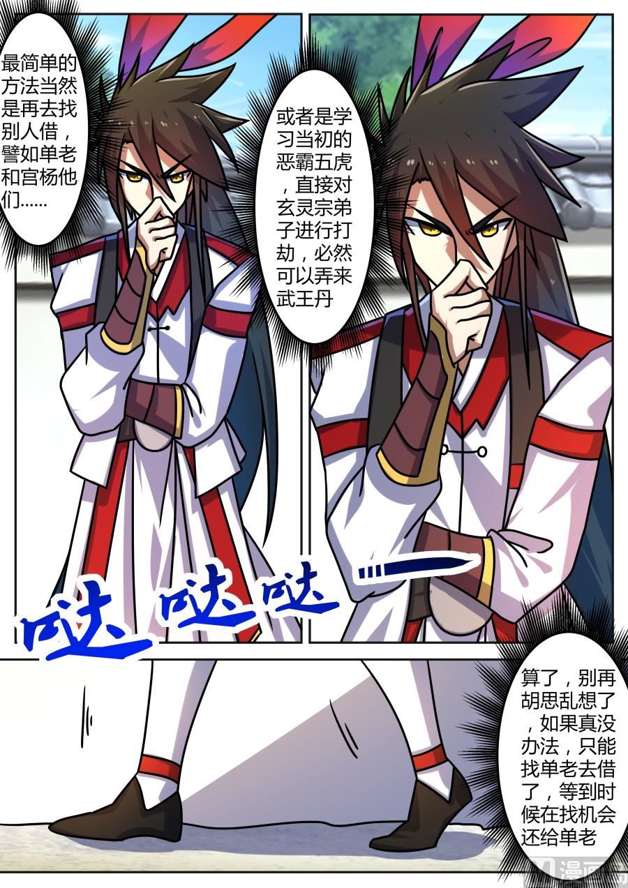 将计就计-第196话