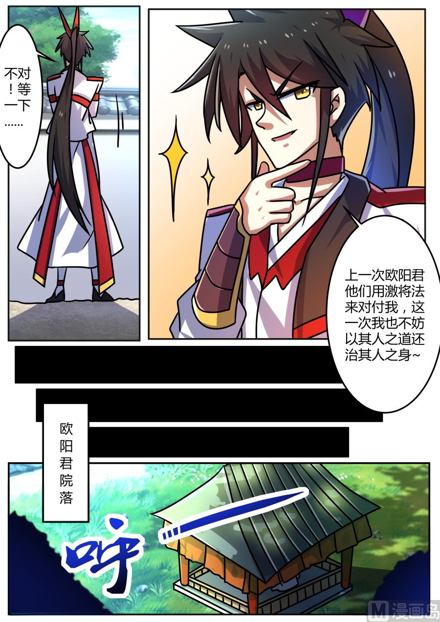 将计就计-第196话