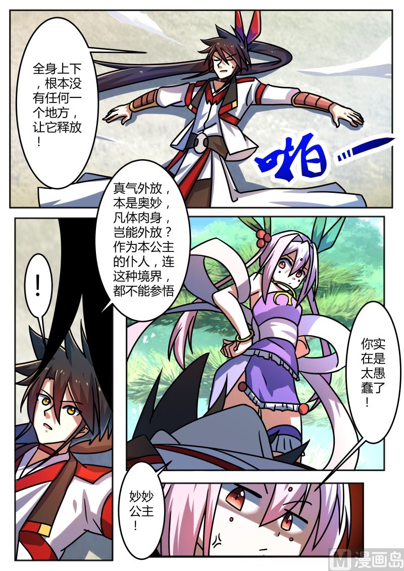 突破遇瓶颈？！-第200话