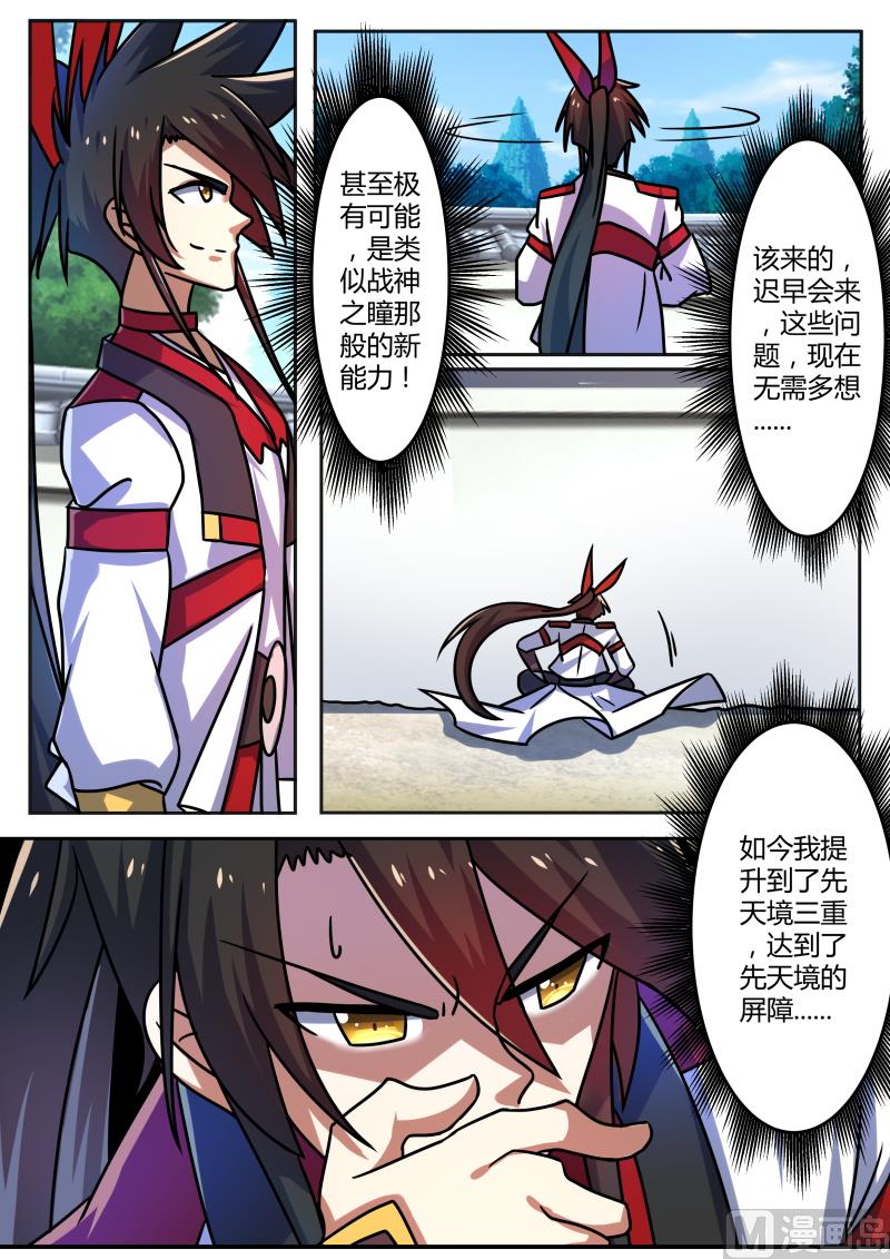 突破遇瓶颈？！-第200话