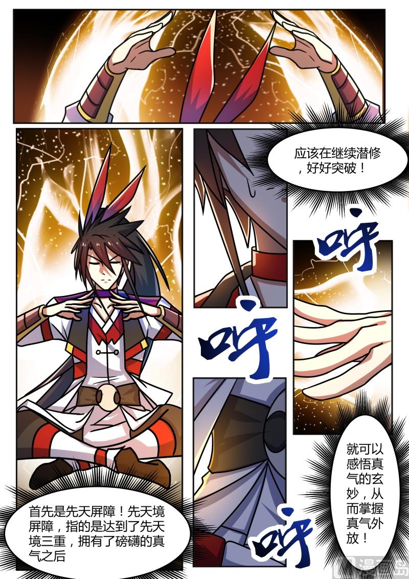 突破遇瓶颈？！-第200话