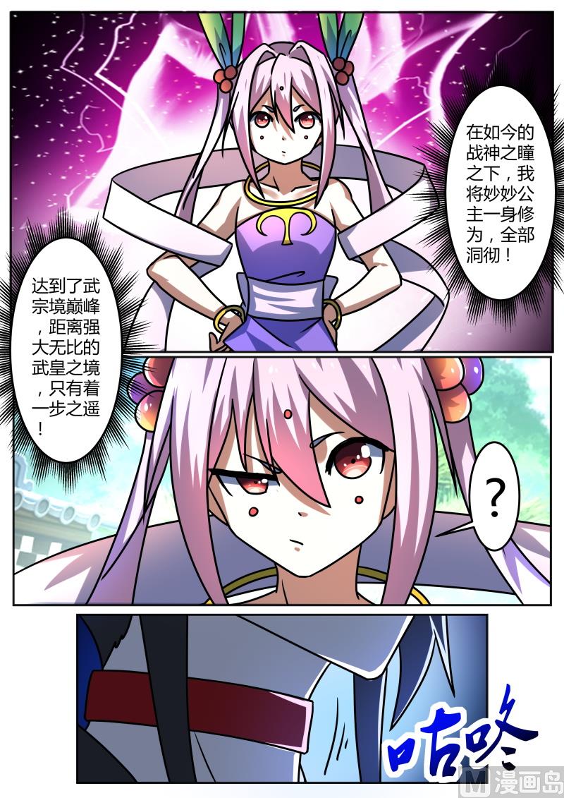 你有什么目的？-第202话