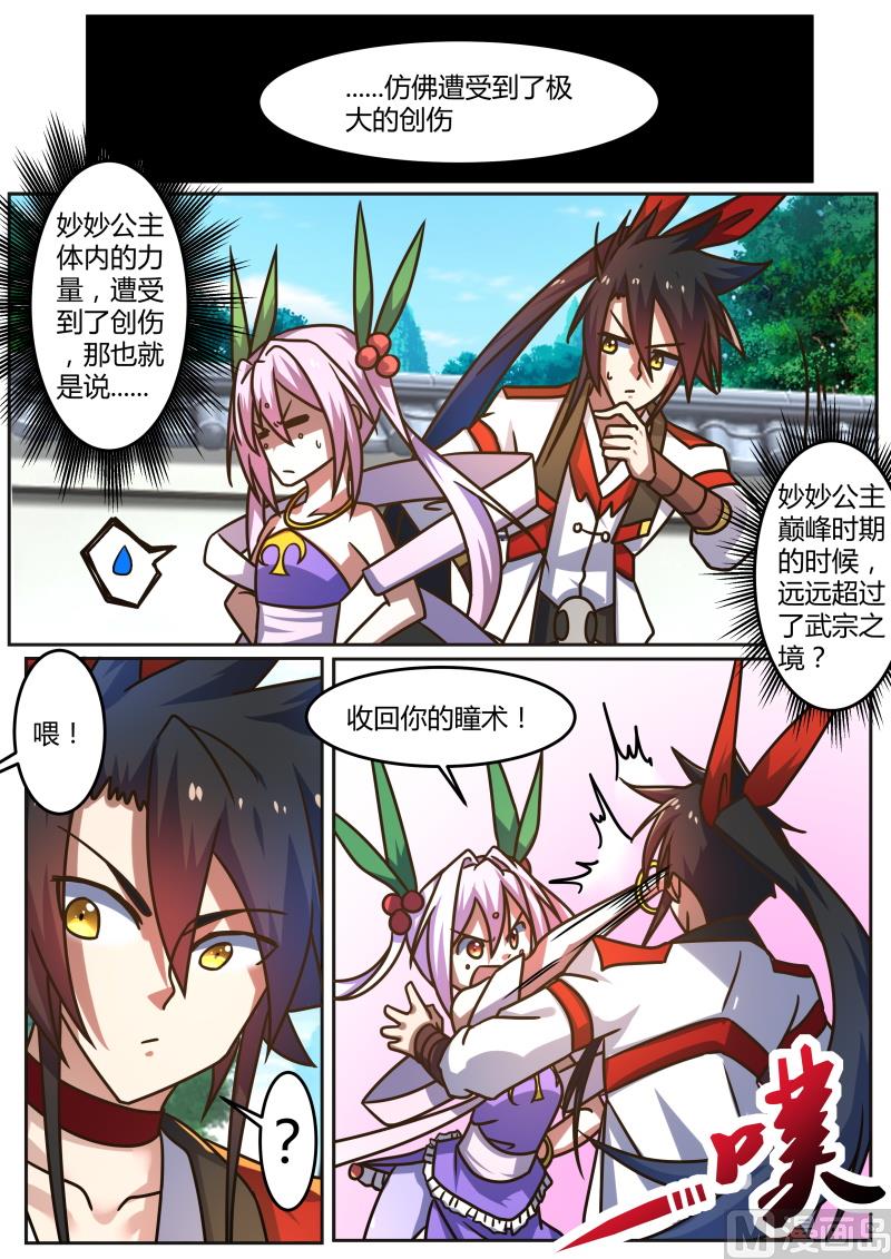你有什么目的？-第202话