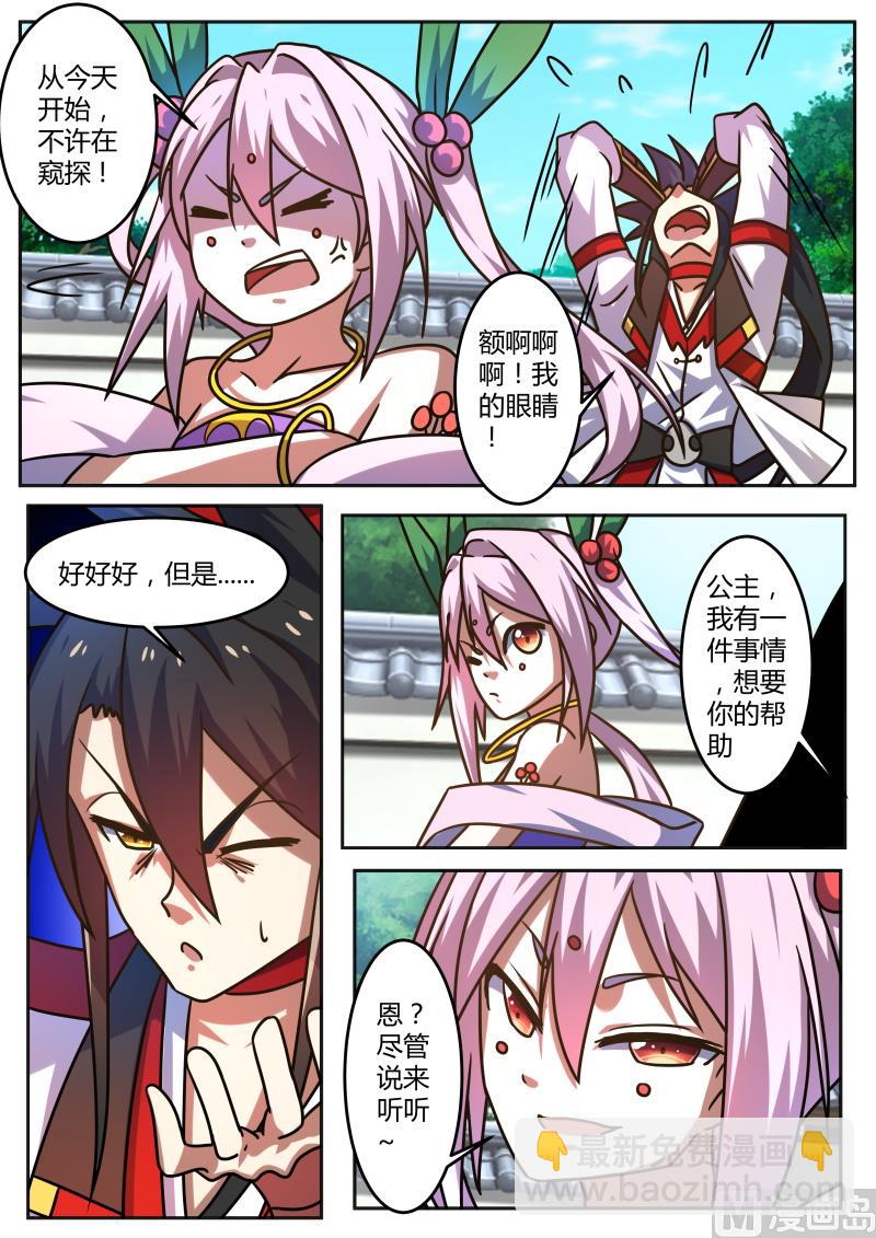 你有什么目的？-第202话
