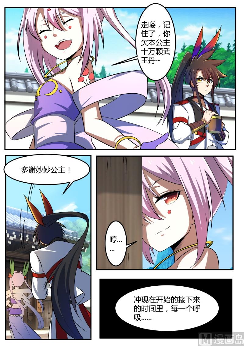 危机感-第204话