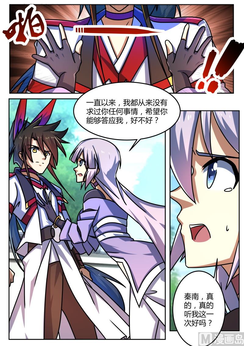 要我认输？！-第206话