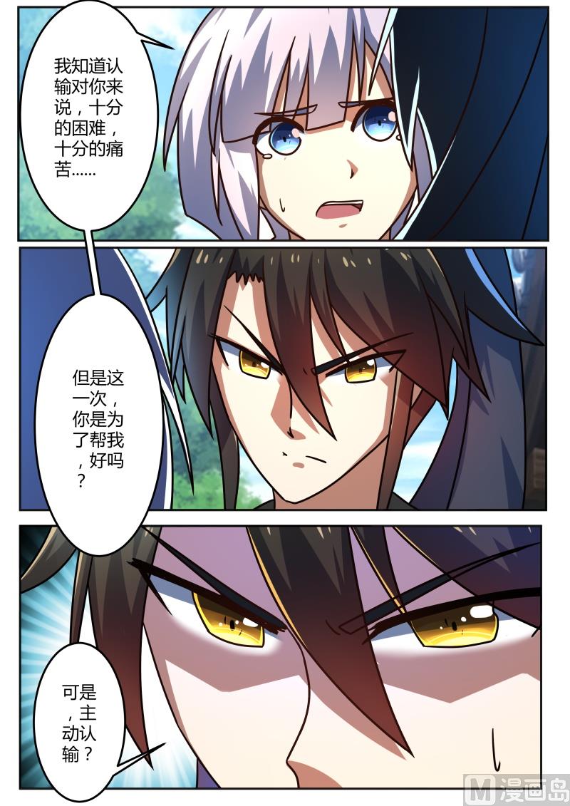 要我认输？！-第206话