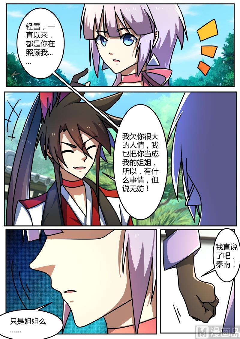 要我认输？！-第206话