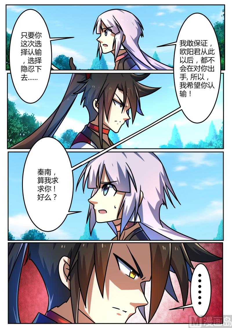 要我认输？！-第206话