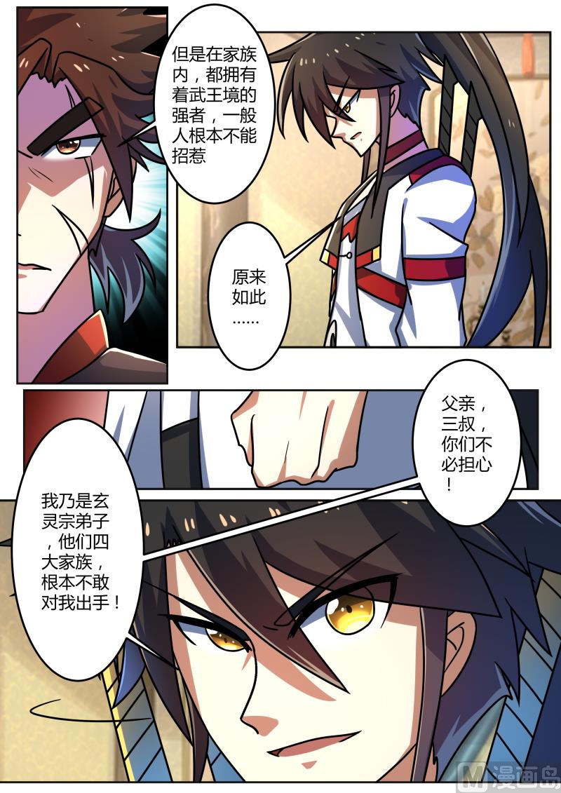 不足为惧-第216话