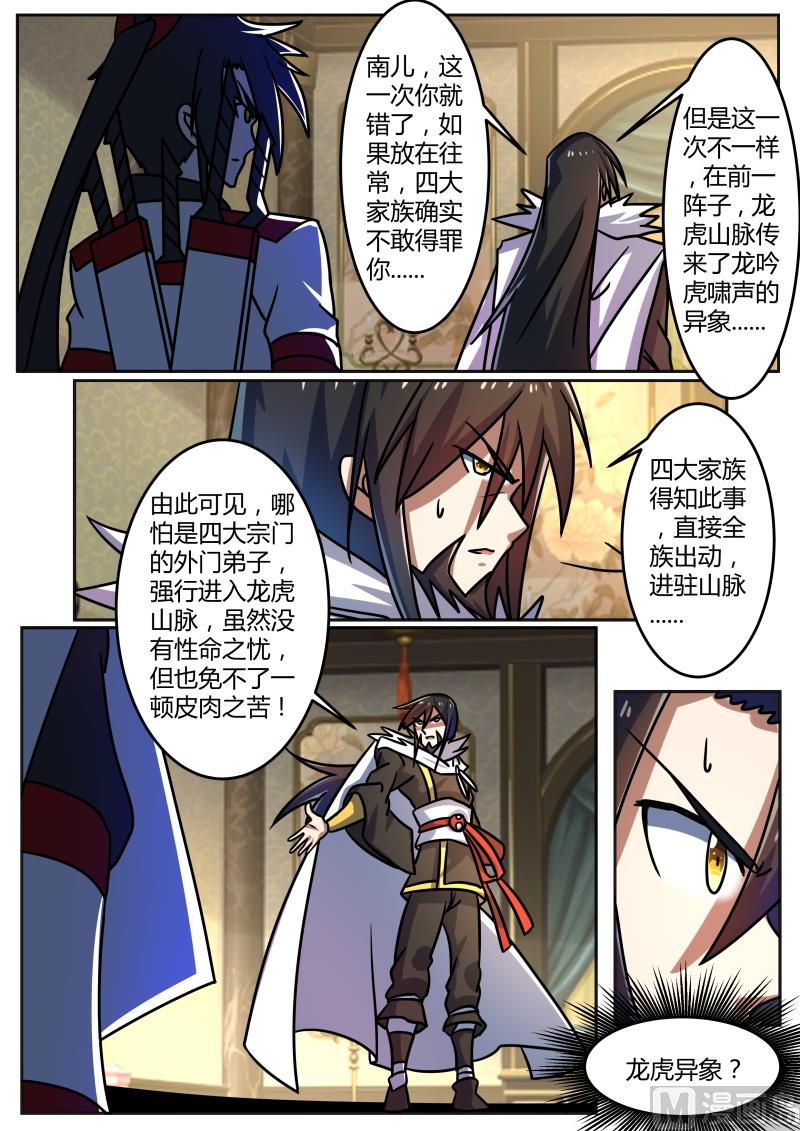 不足为惧-第216话