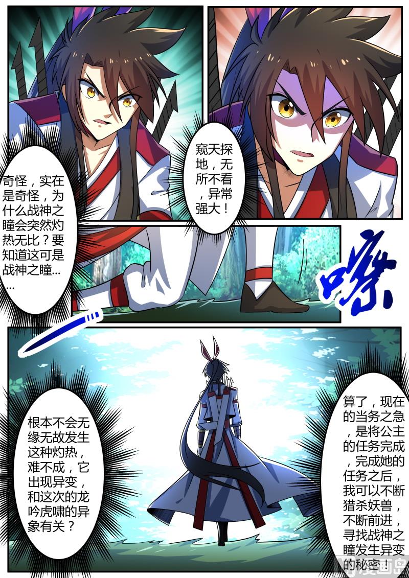 战神之瞳异变！-第218话
