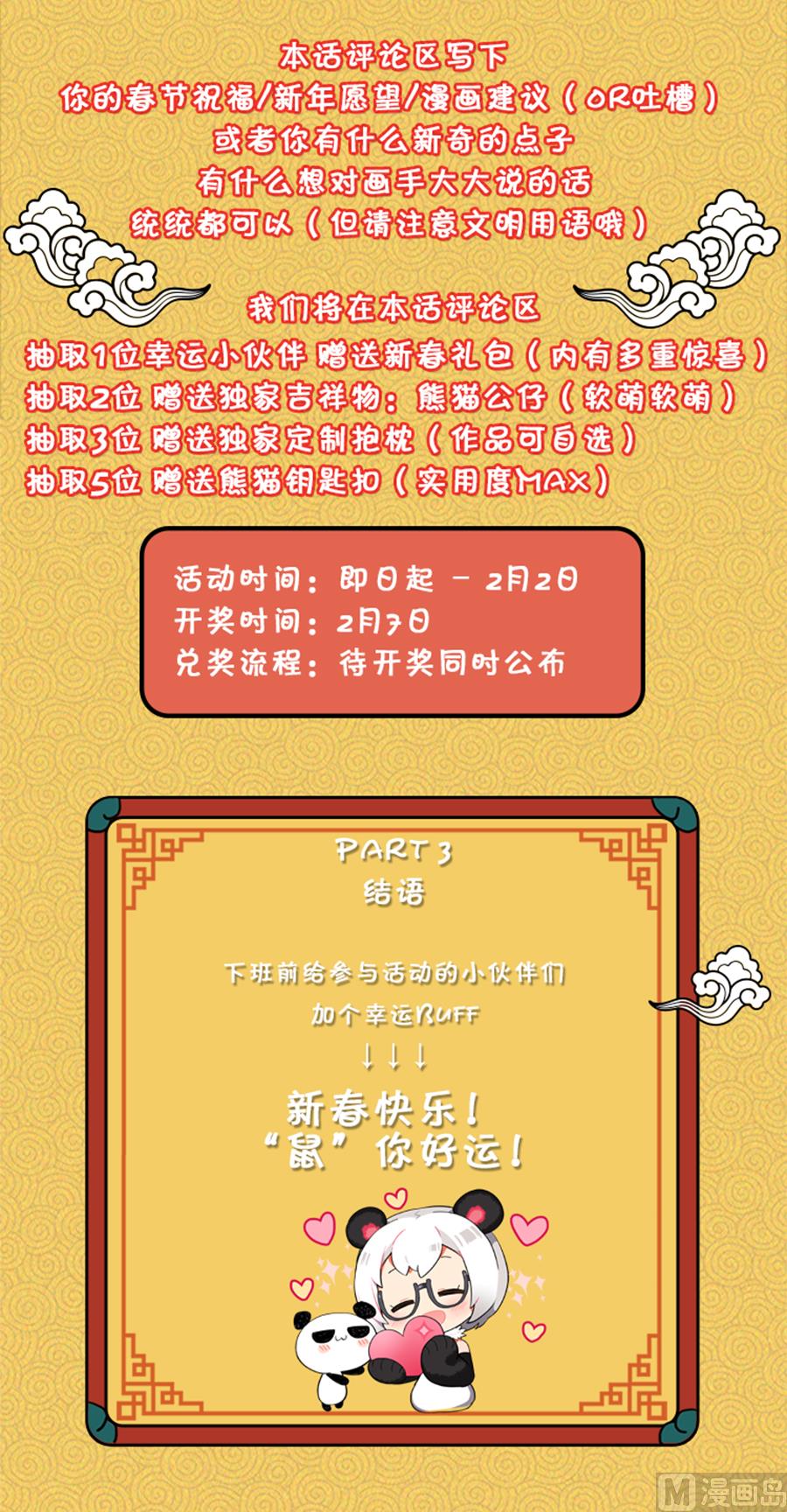 新年活动 十 感谢寄语-第220话