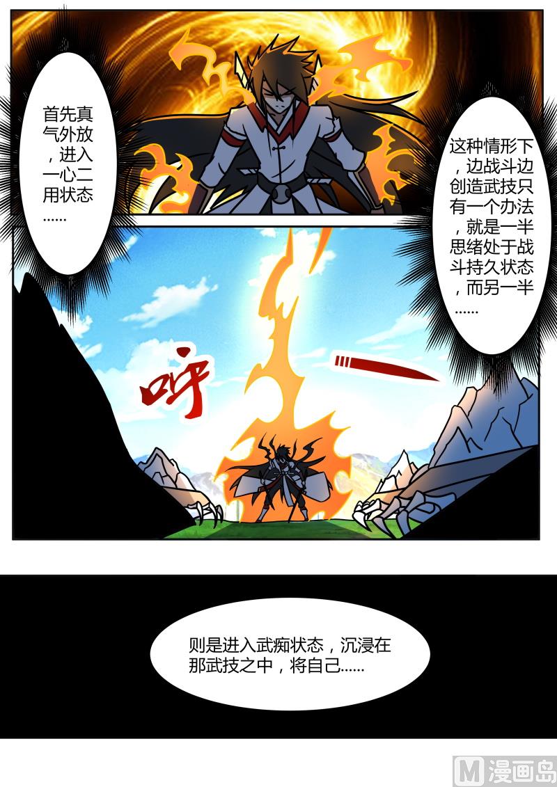 一心二用，创造武技-第224话