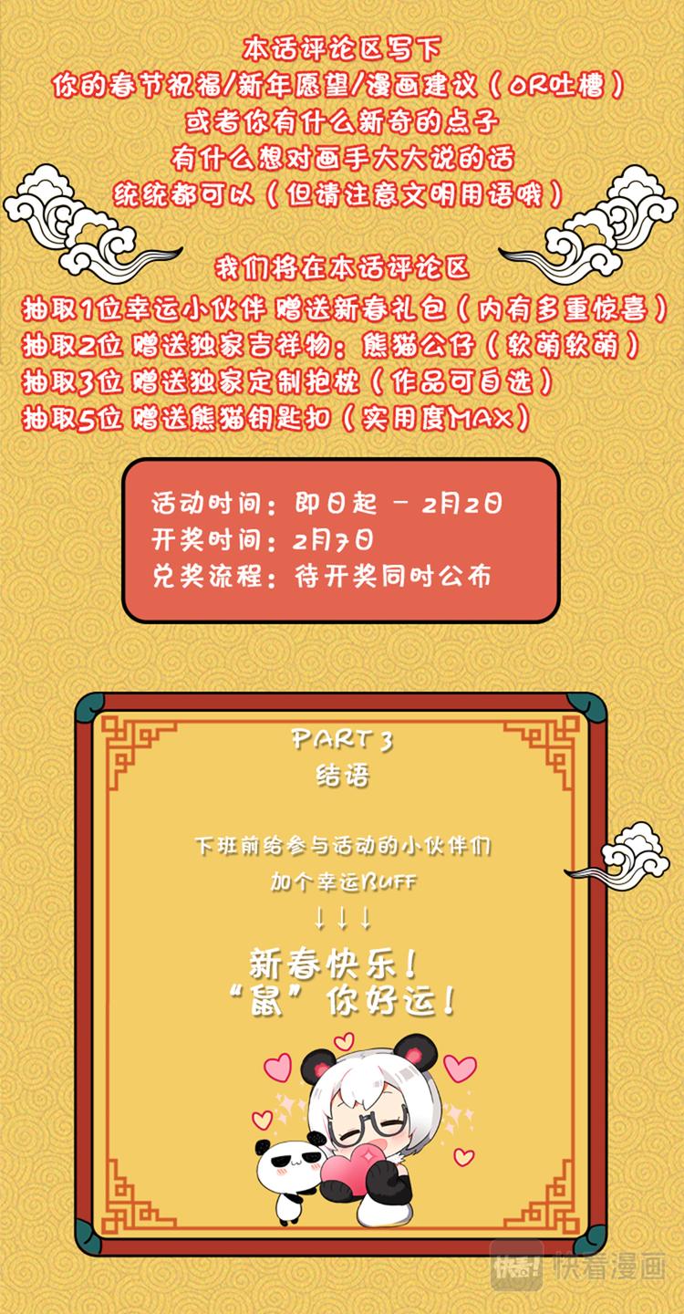 新年活动&感谢寄语-第34话