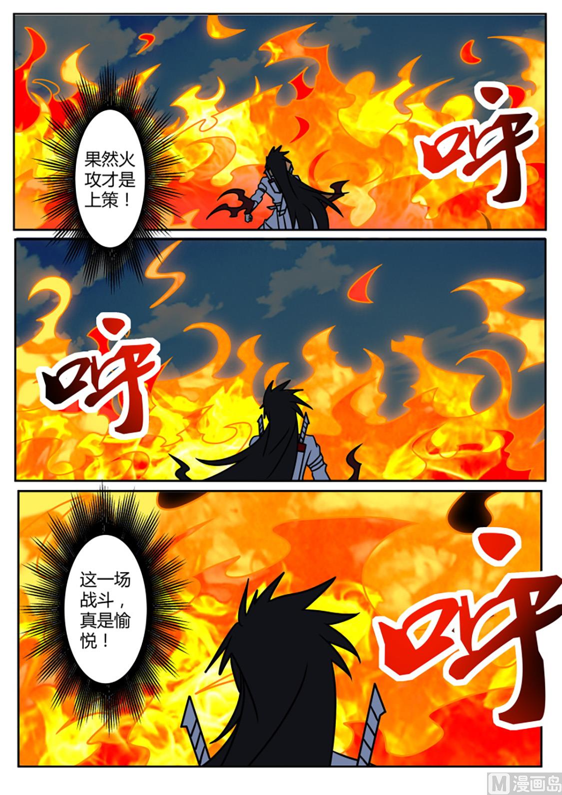 酣畅火攻-第226话