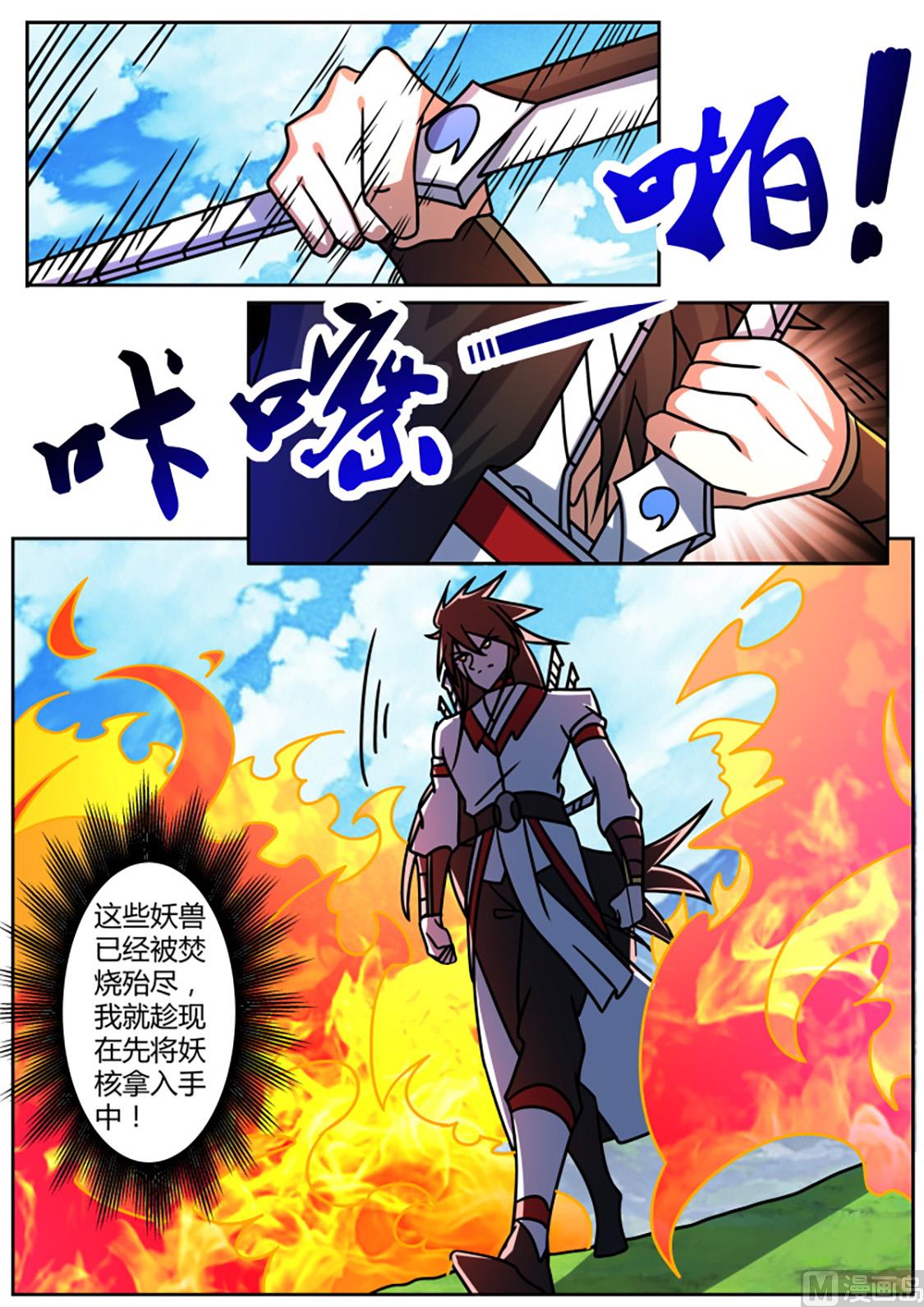 酣畅火攻-第226话