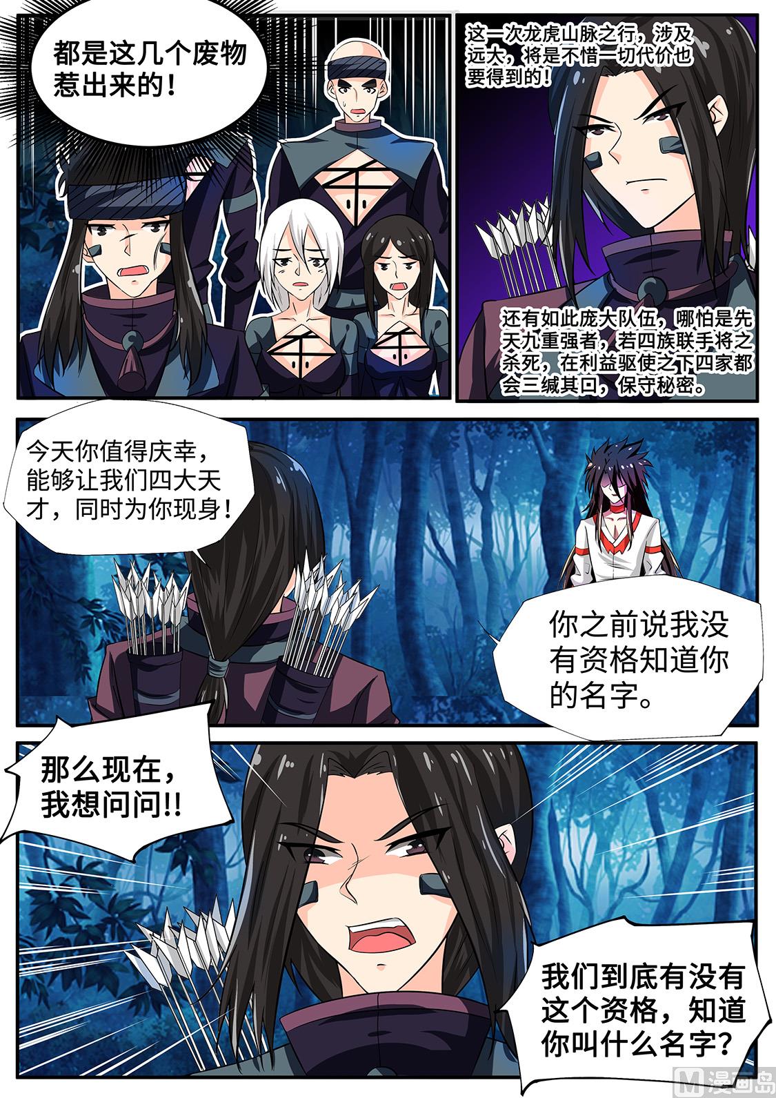 &ldquo;四大天才&rdquo;-第234话
