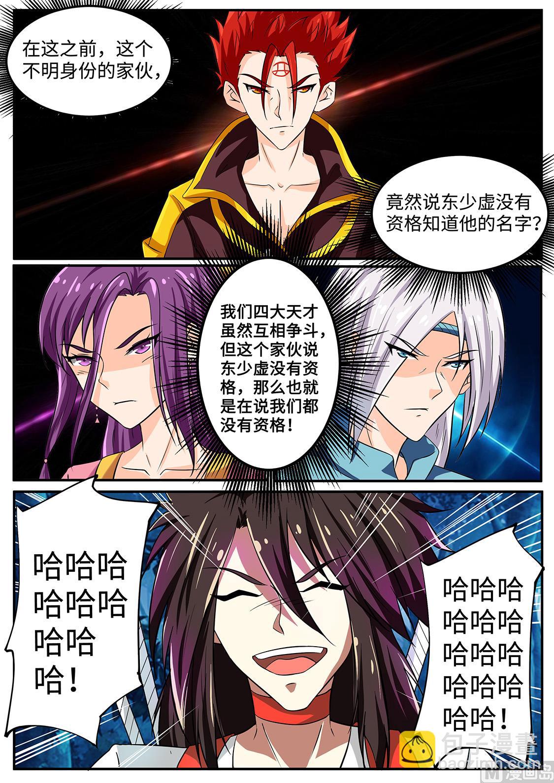 &ldquo;四大天才&rdquo;-第234话