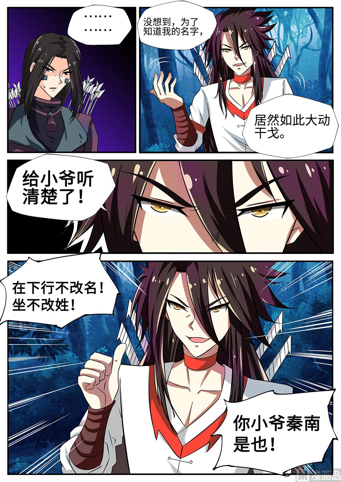 &ldquo;四大天才&rdquo;-第234话