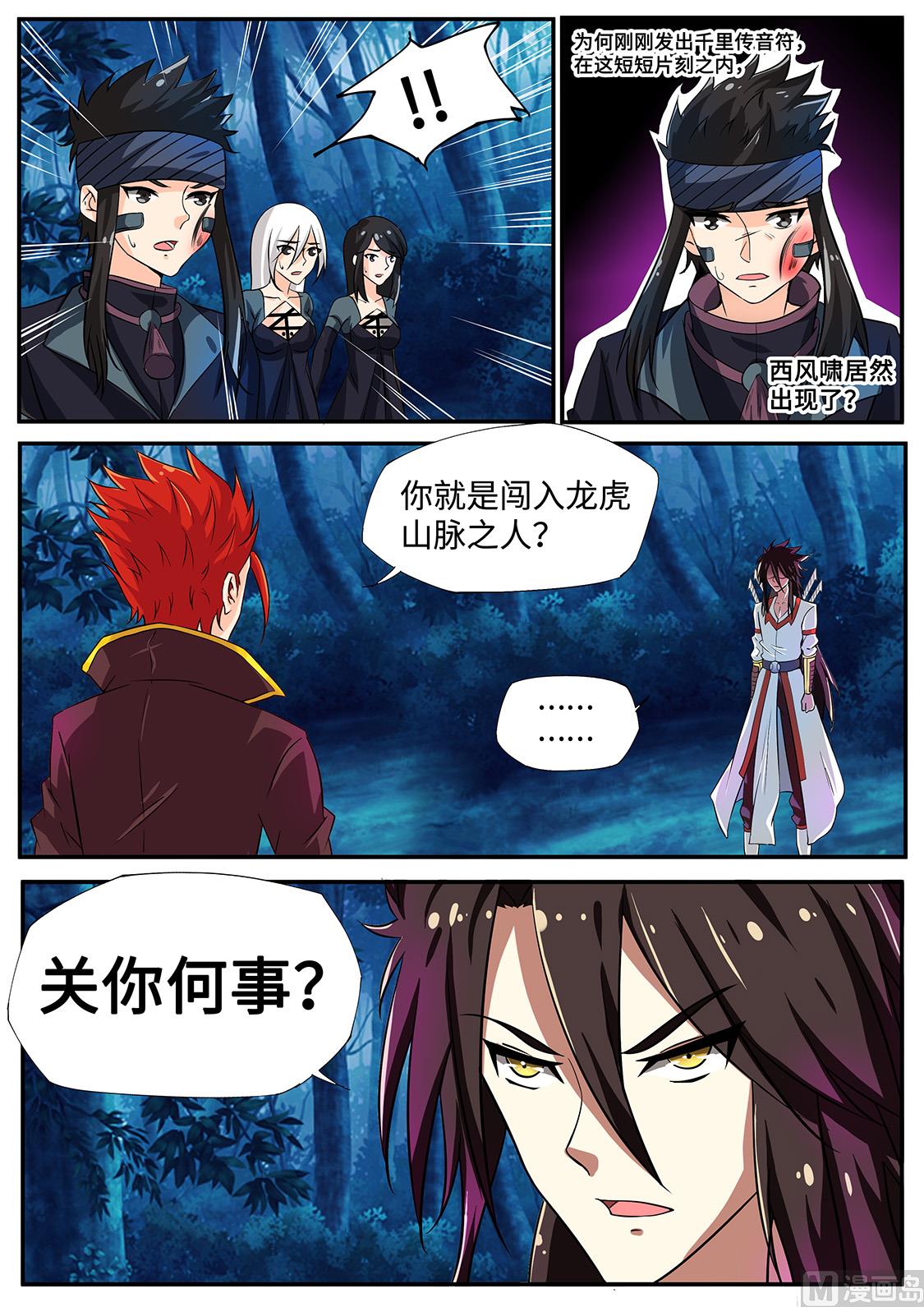 &ldquo;四大天才&rdquo;-第234话