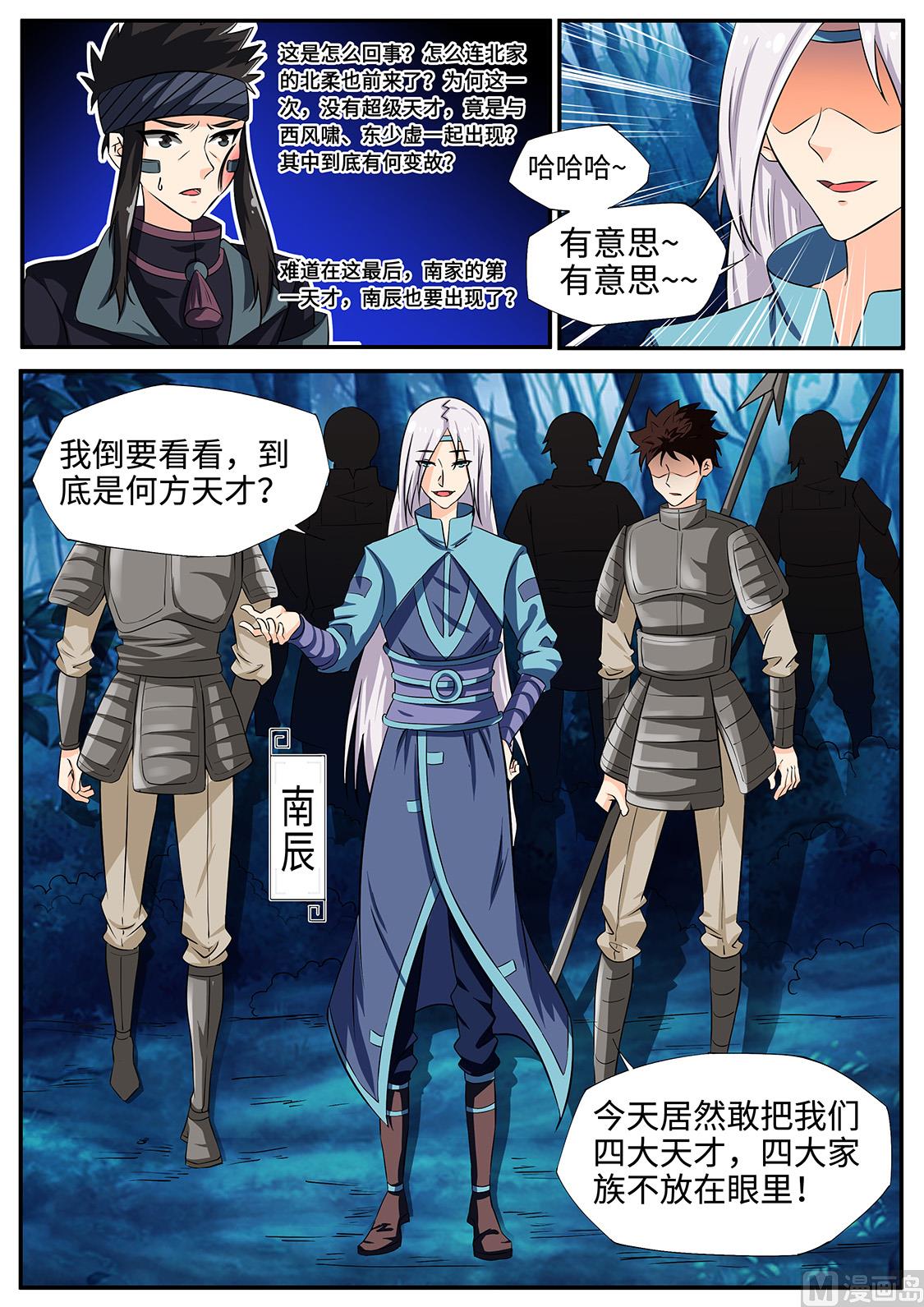 &ldquo;四大天才&rdquo;-第234话