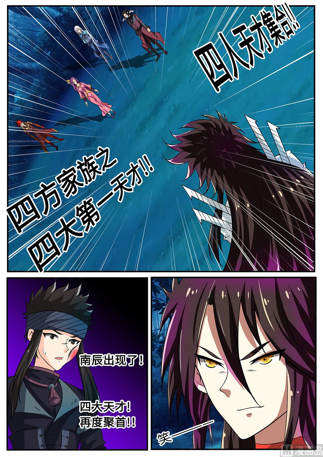 &ldquo;四大天才&rdquo;-第234话