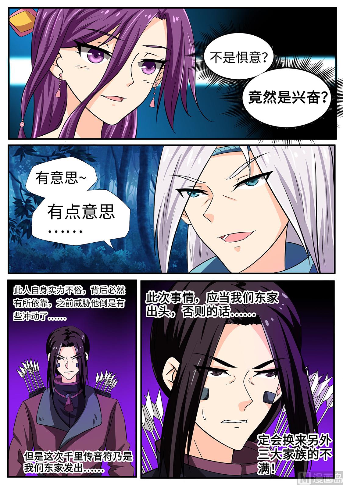 &ldquo;四大天才&rdquo;-第234话