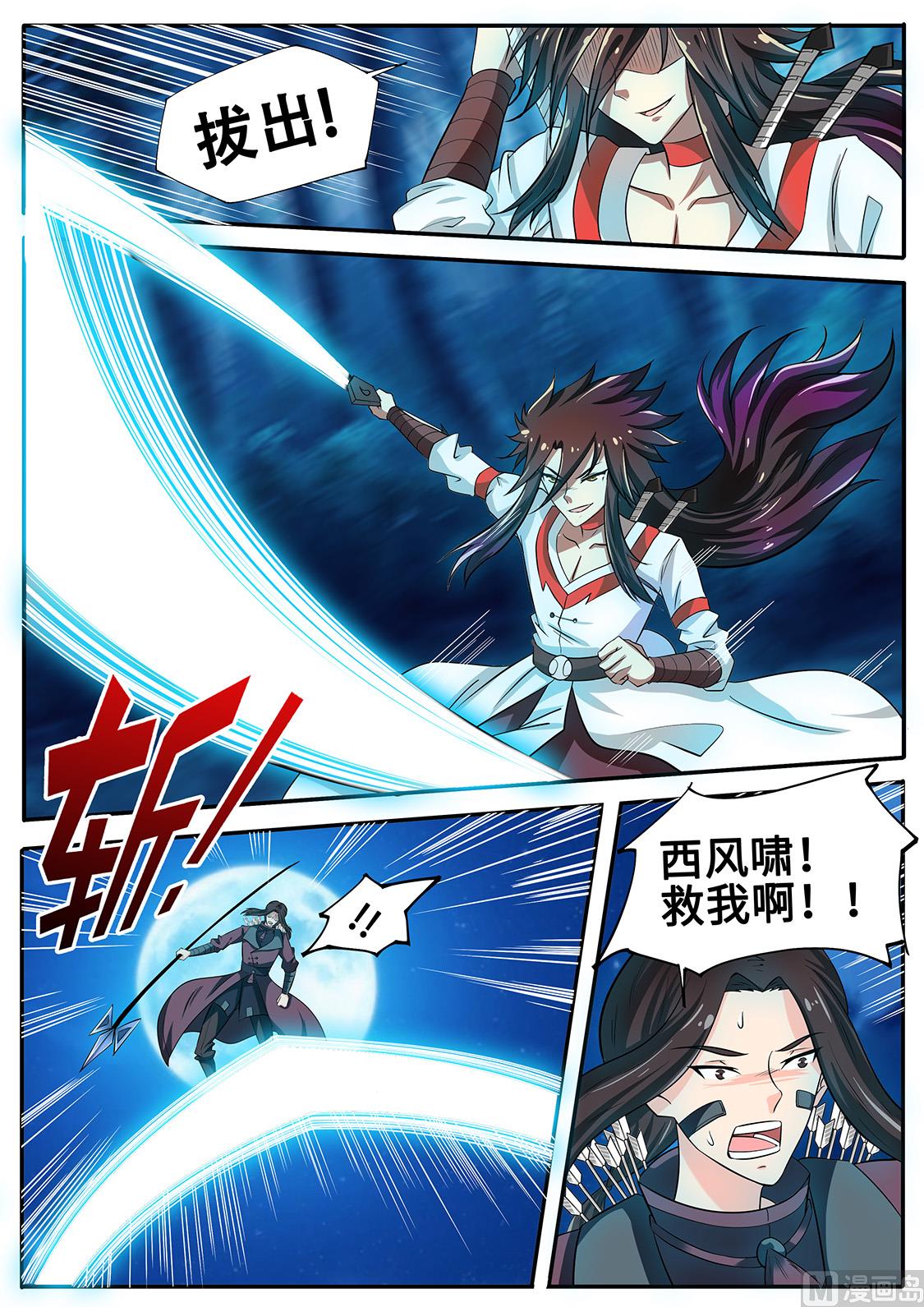 以一敌四！-第236话