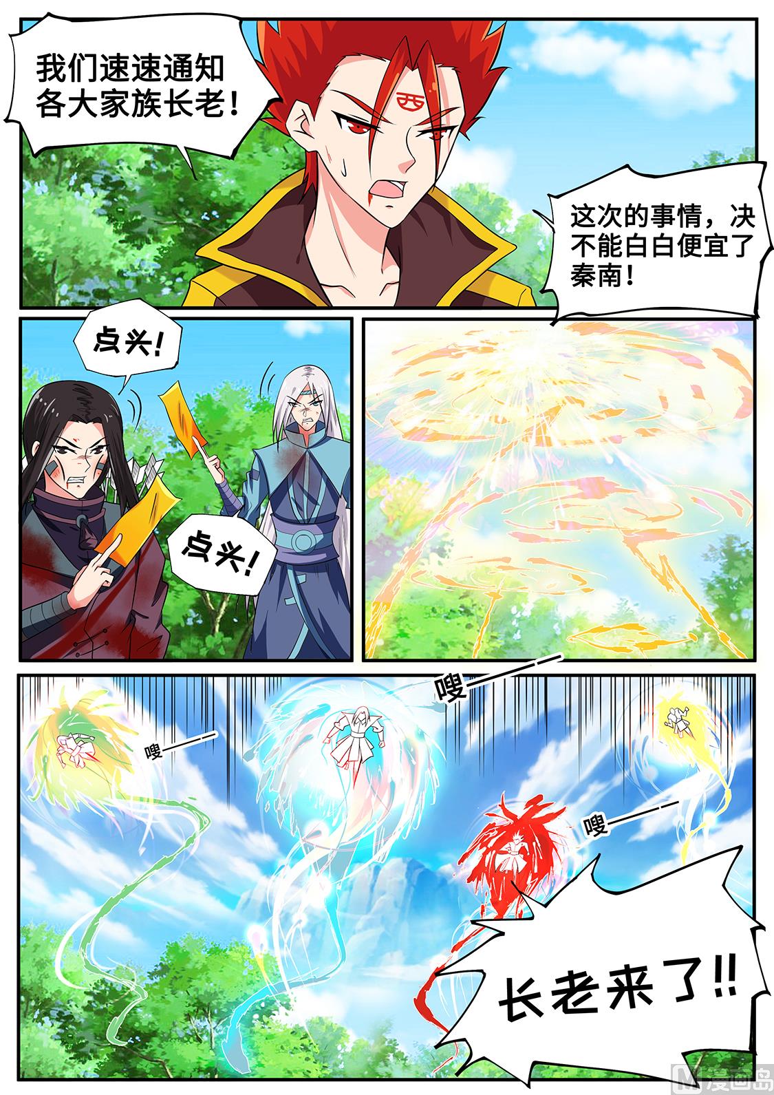 太古呼唤-第240话