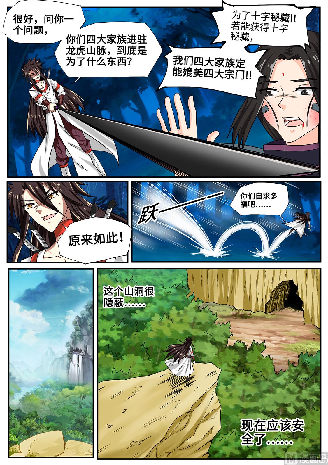 太古呼唤-第240话
